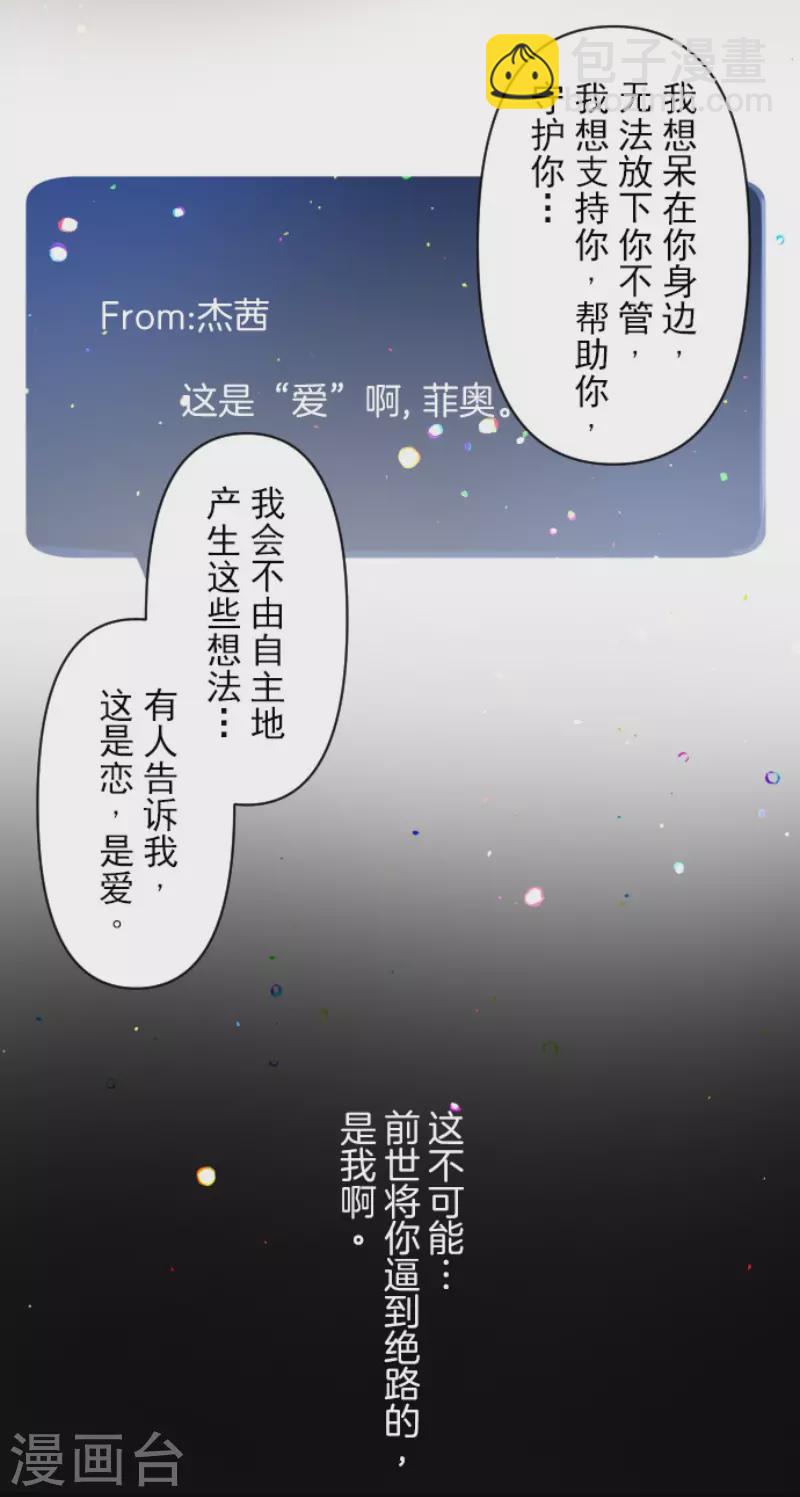 他和她的魔法契約 - 第145話 她的迴應 - 8