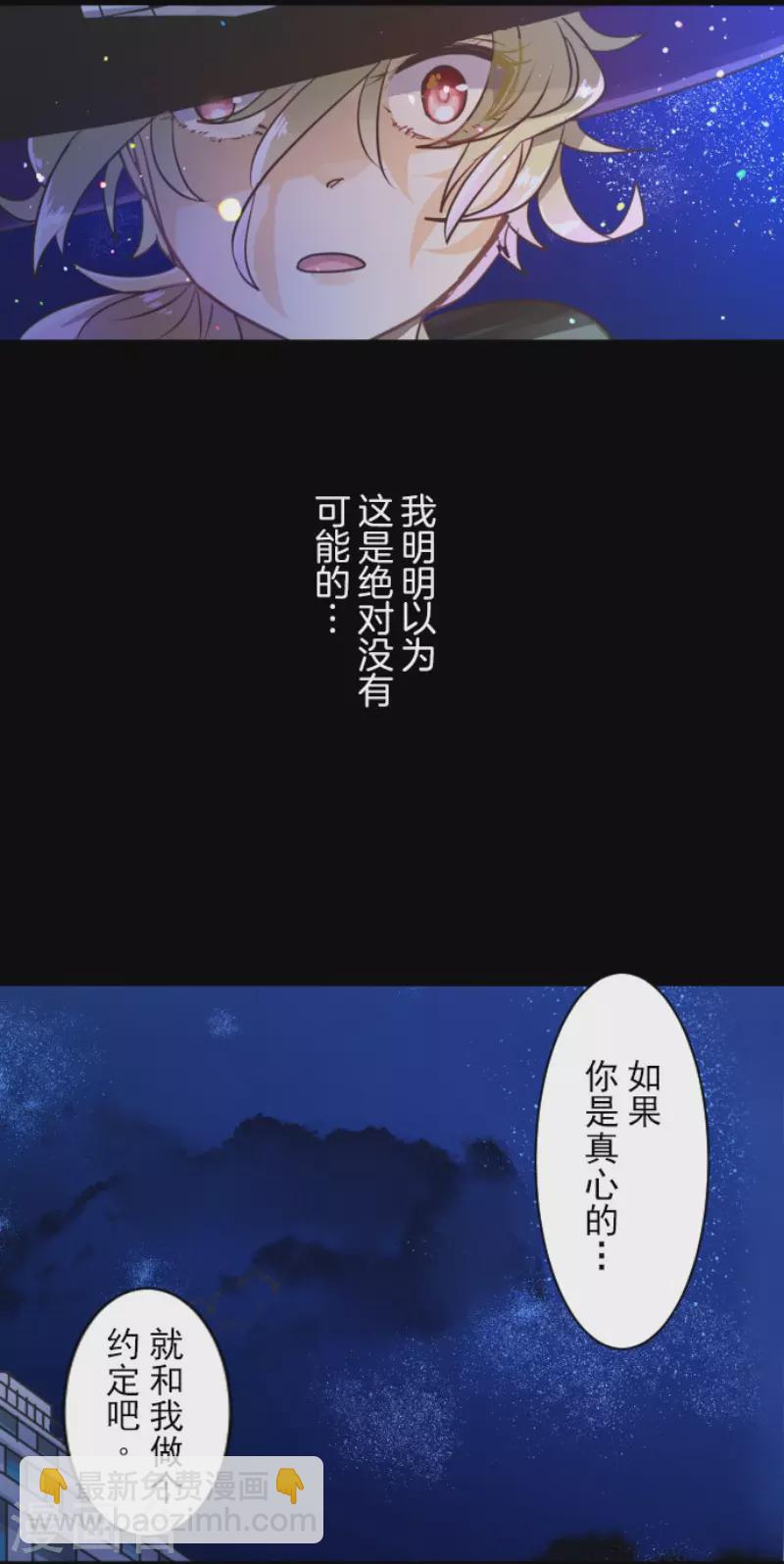 他和她的魔法契約 - 第145話 她的迴應 - 3