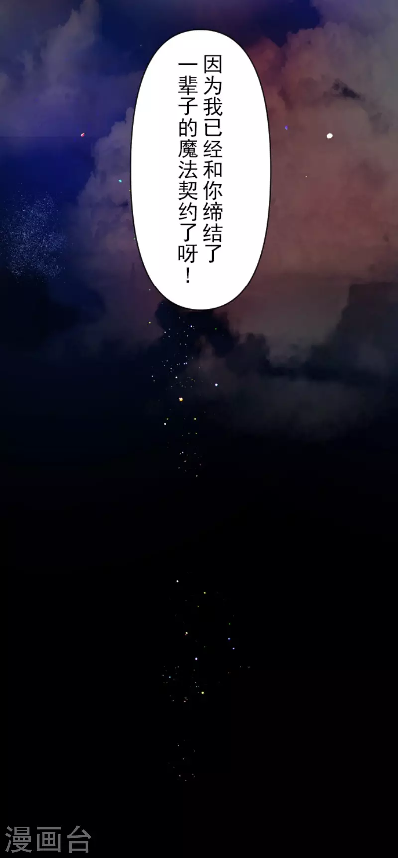 他和她的魔法契約 - 第145話 她的迴應 - 6