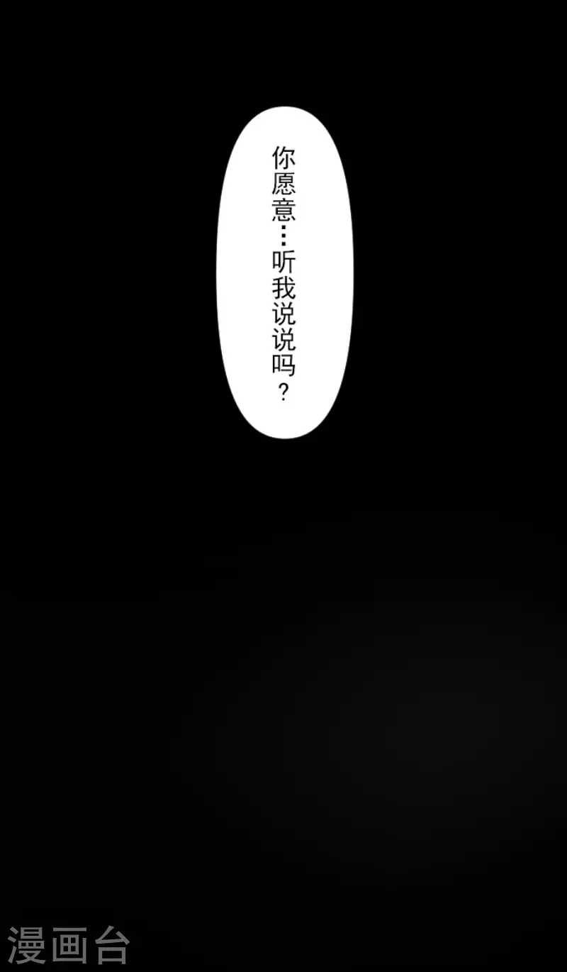 他和她的魔法契約 - 第147話 過去篇21 - 8