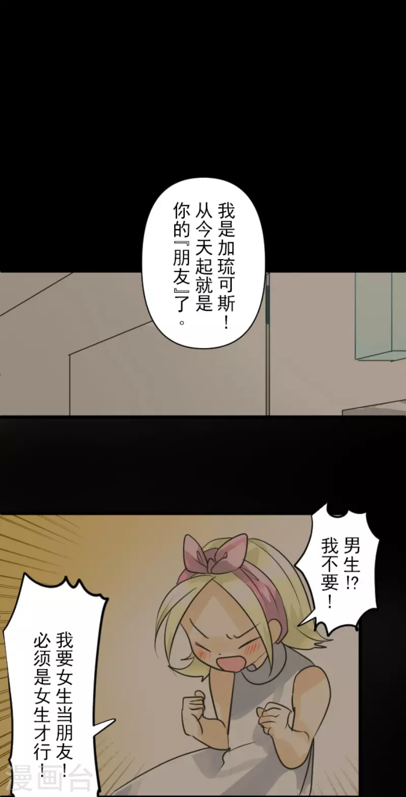 他和她的魔法契約 - 第149話 籠中鳥1(1/2) - 7