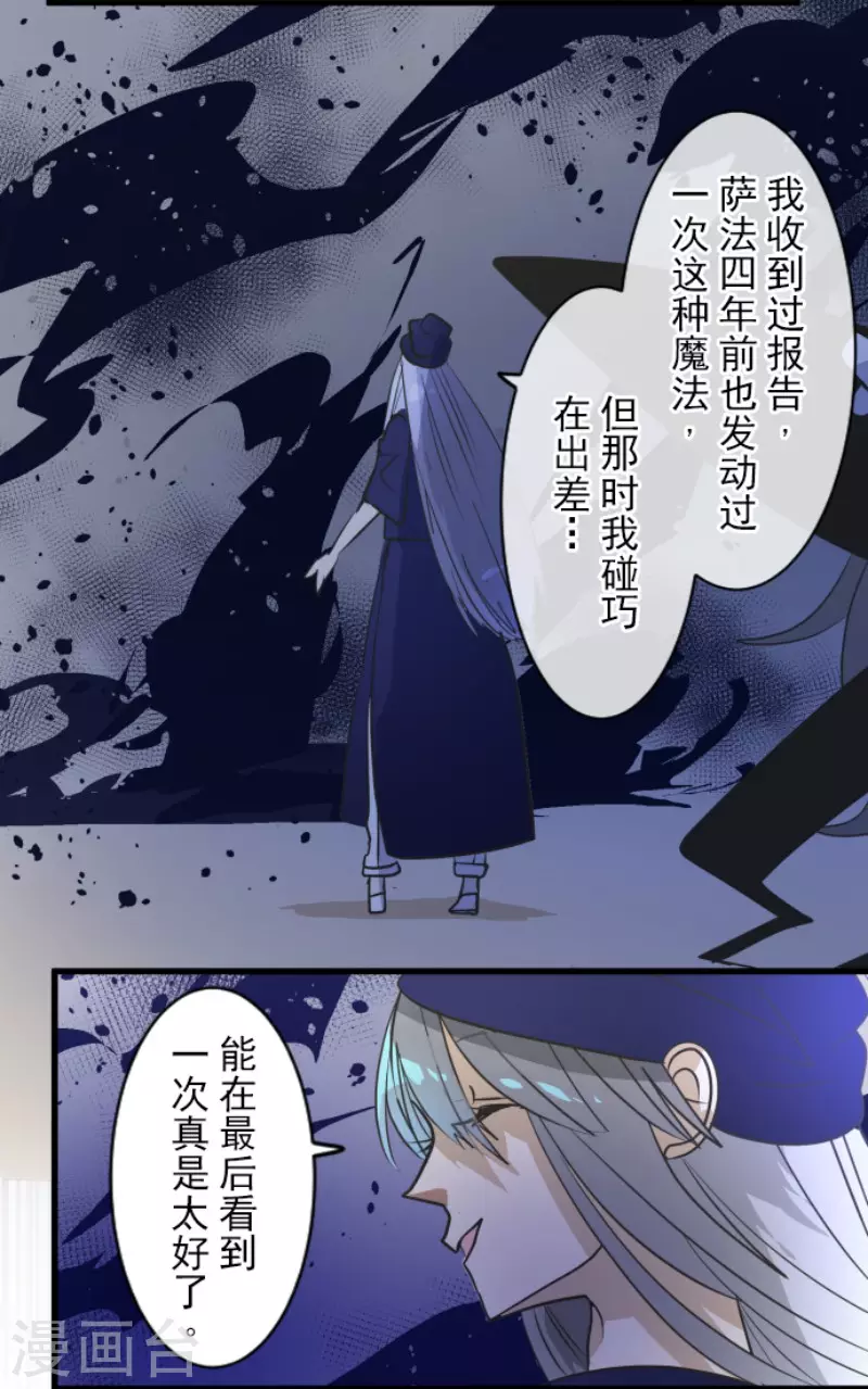 他和她的魔法契約 - 第155話 最喜歡你了(1/2) - 8