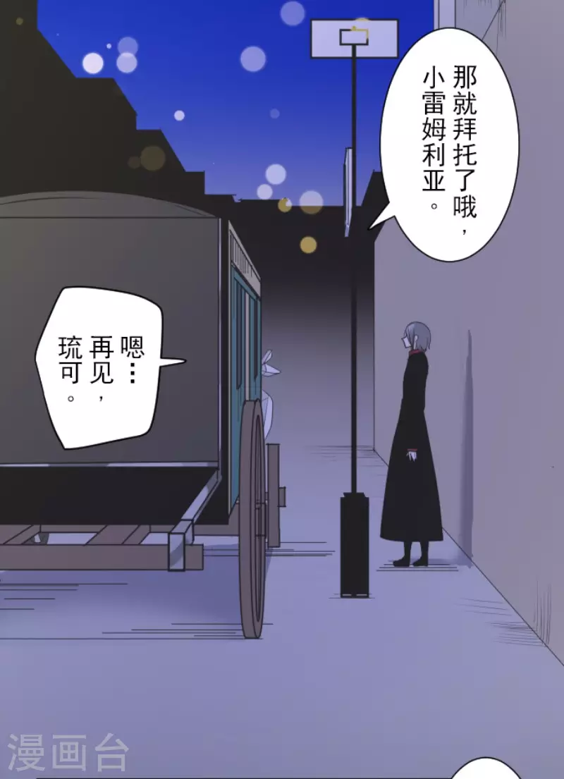 他和她的魔法契約 - 第157話 露塔斯的祈願(1/2) - 6