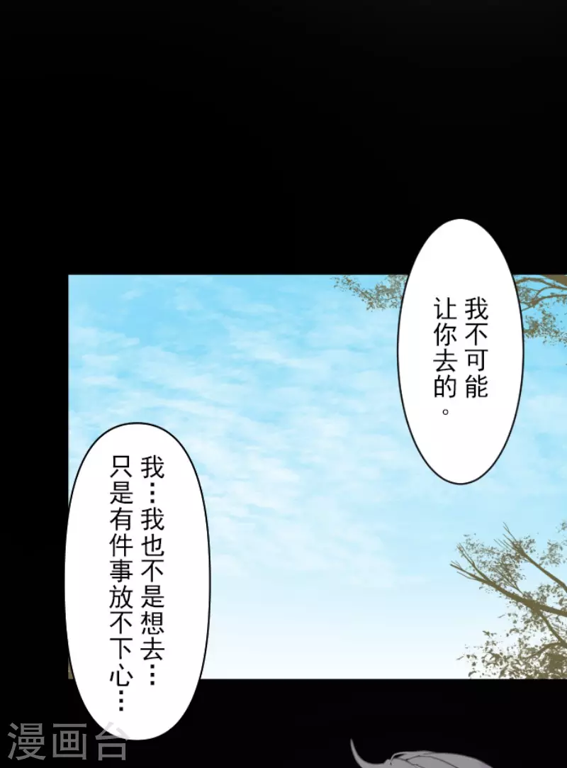 他和她的魔法契約 - 第161話 誘餌計策(1/2) - 7