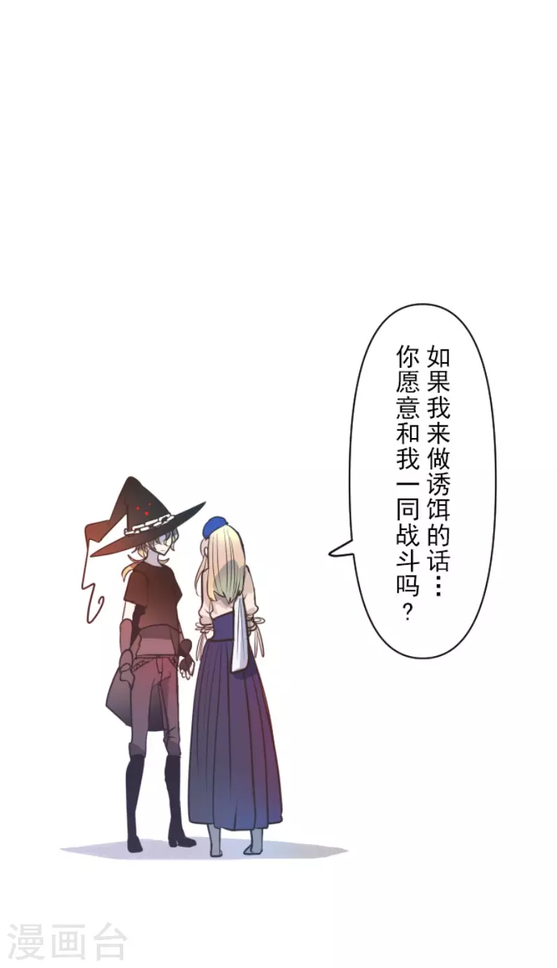 他和她的魔法契約 - 第161話 誘餌計策(1/2) - 6