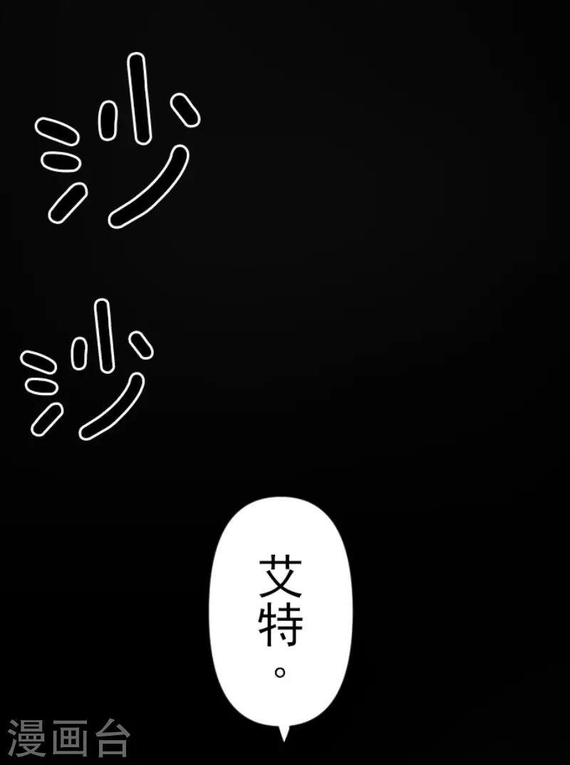 他和她的魔法契約 - 第161話 誘餌計策(1/2) - 6