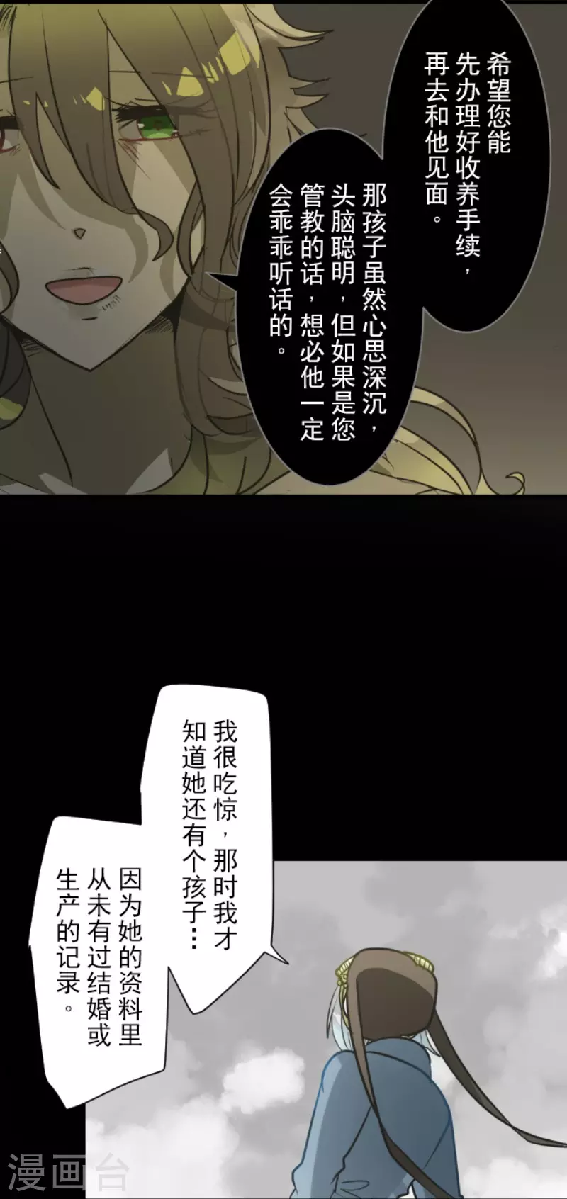 他和她的魔法契約 - 第165話 長生不老(1/2) - 3