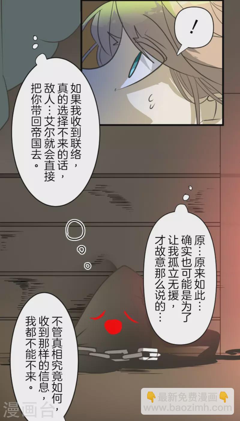 他和她的魔法契約 - 第171話 暗殺(1/2) - 4