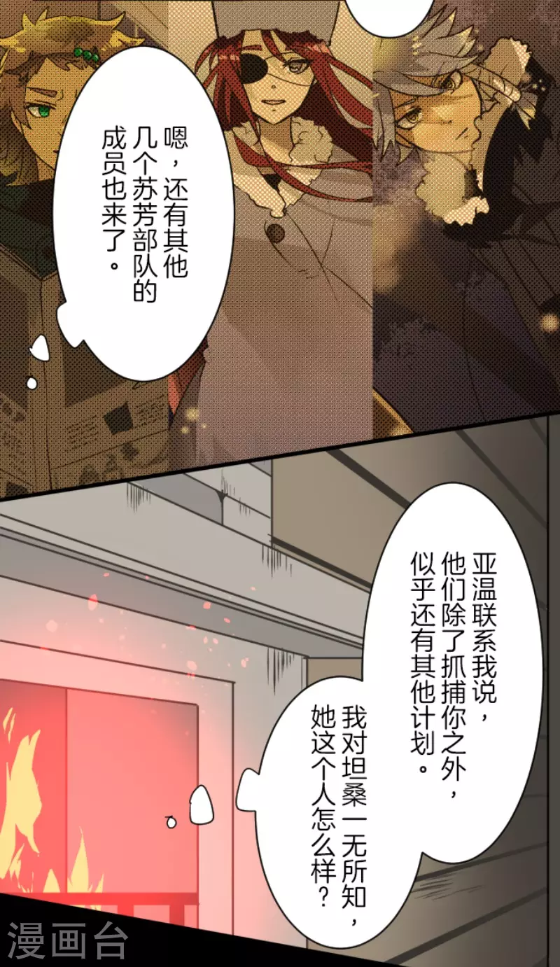 他和她的魔法契約 - 第171話 暗殺(1/2) - 7