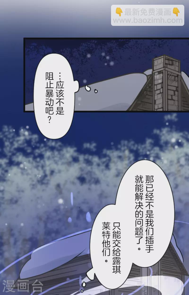 他和她的魔法契約 - 第175話 序曲1(1/2) - 2