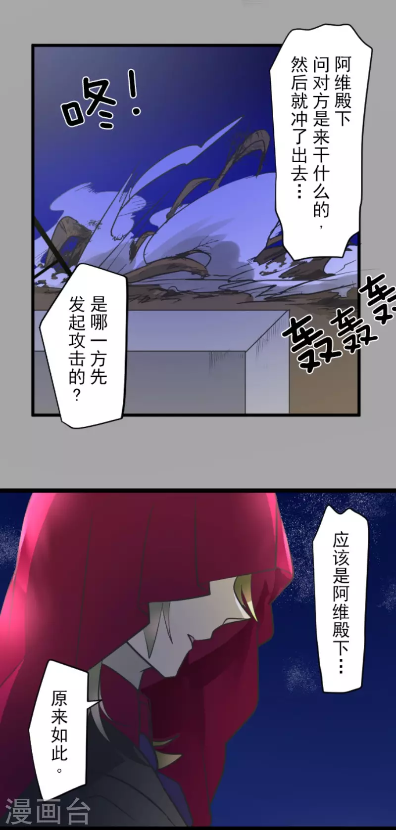 他和她的魔法契約 - 第179話 間奏曲2(1/2) - 8