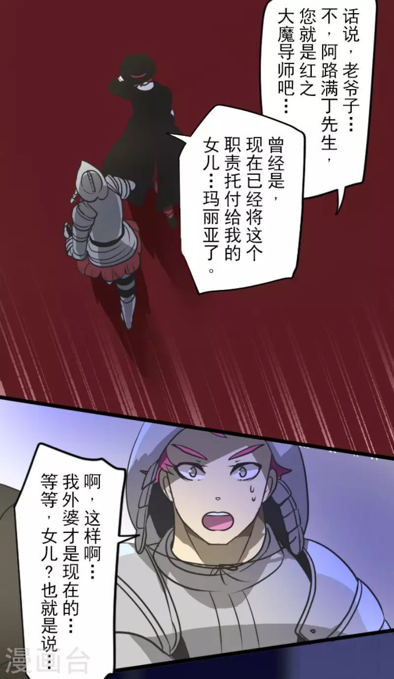 他和她的魔法契約 - 第181話 獨唱・赤紅(1/2) - 2