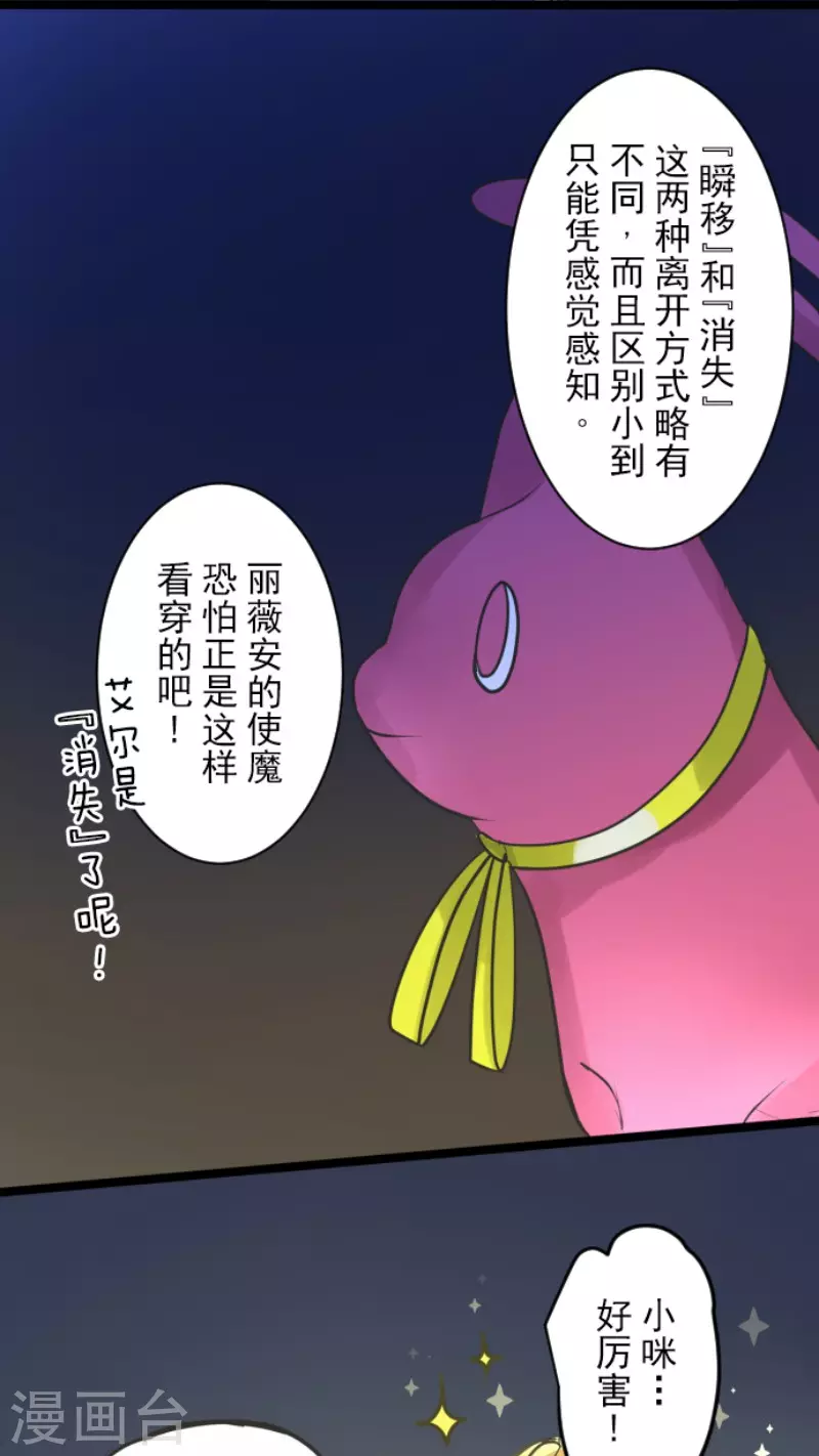 他和她的魔法契約 - 第183話 間奏曲3(1/2) - 2