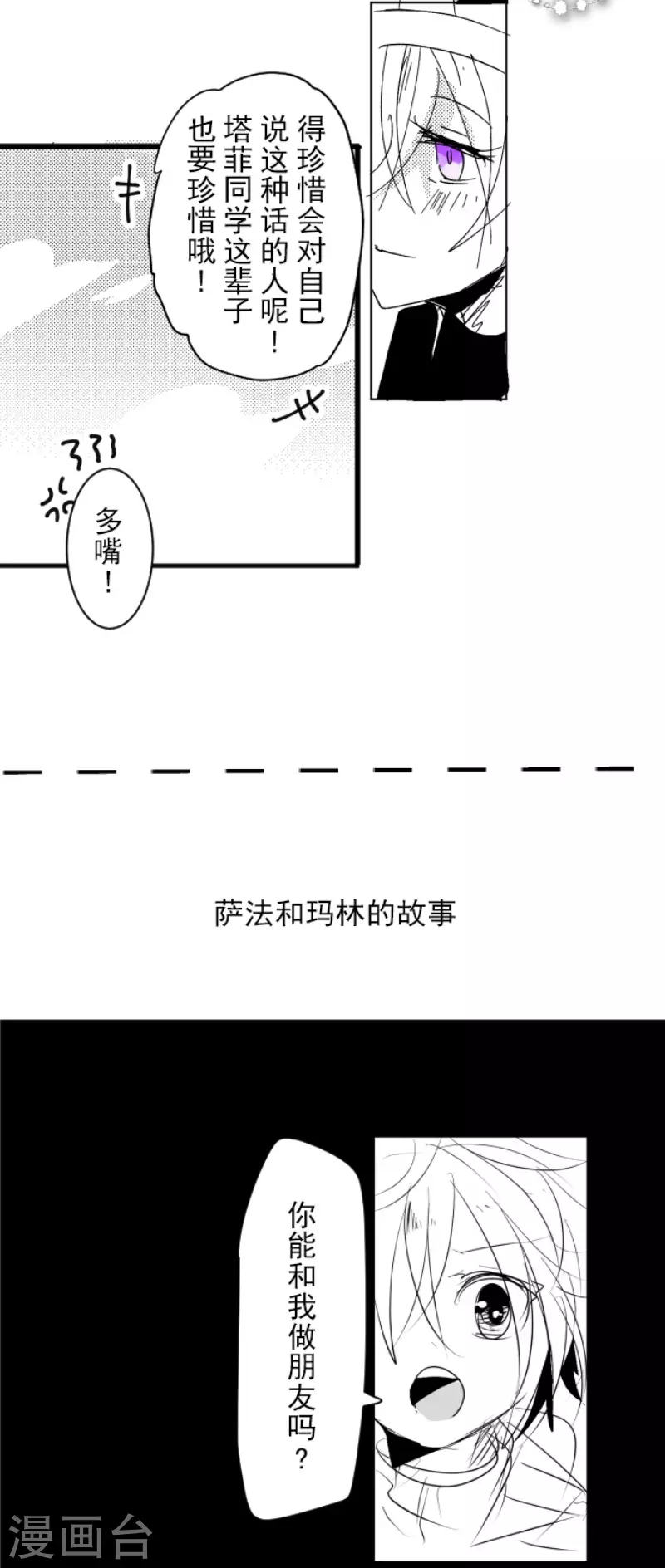 他和她的魔法契約 - 第201話 修學旅行(2/2) - 3