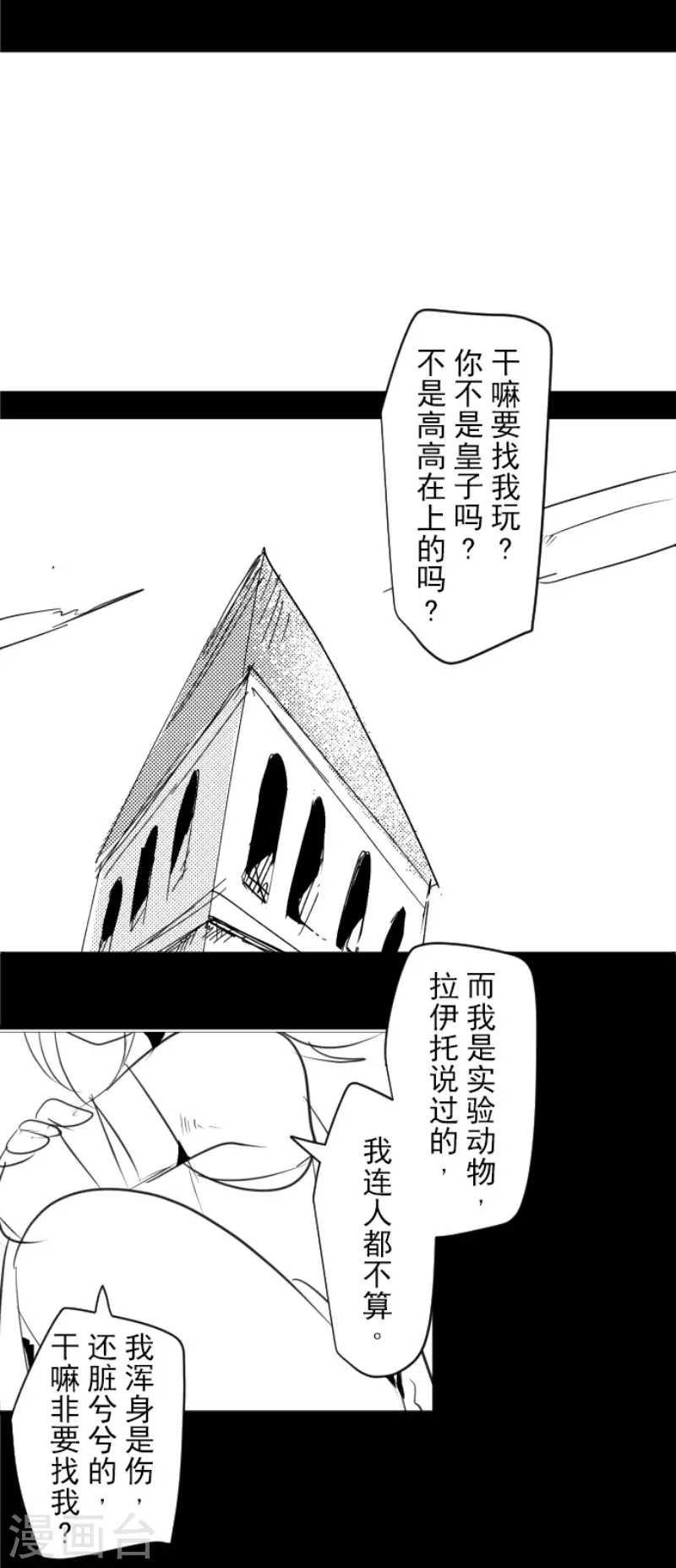 他和她的魔法契約 - 第201話 修學旅行(2/2) - 2