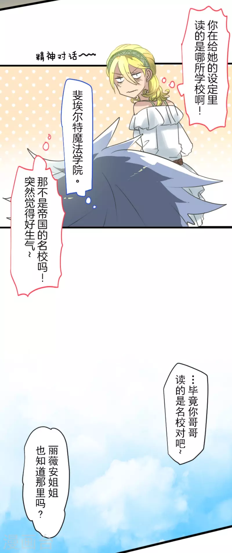 他和她的魔法契約 - 第205話 不願放棄 - 2