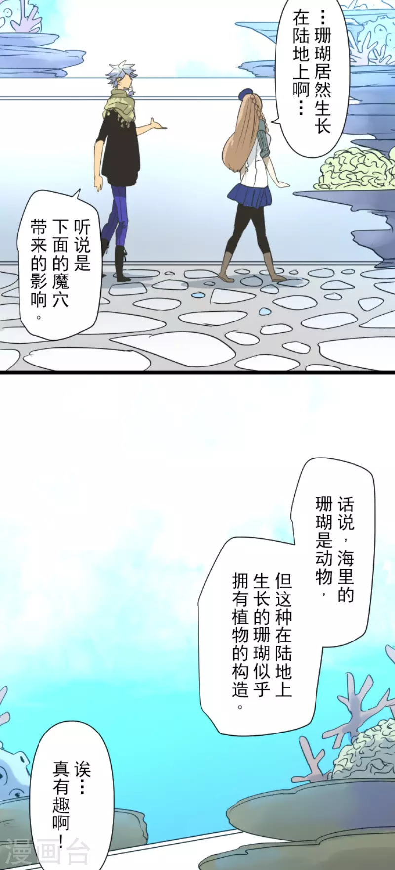 他和她的魔法契約 - 第205話 不願放棄 - 4