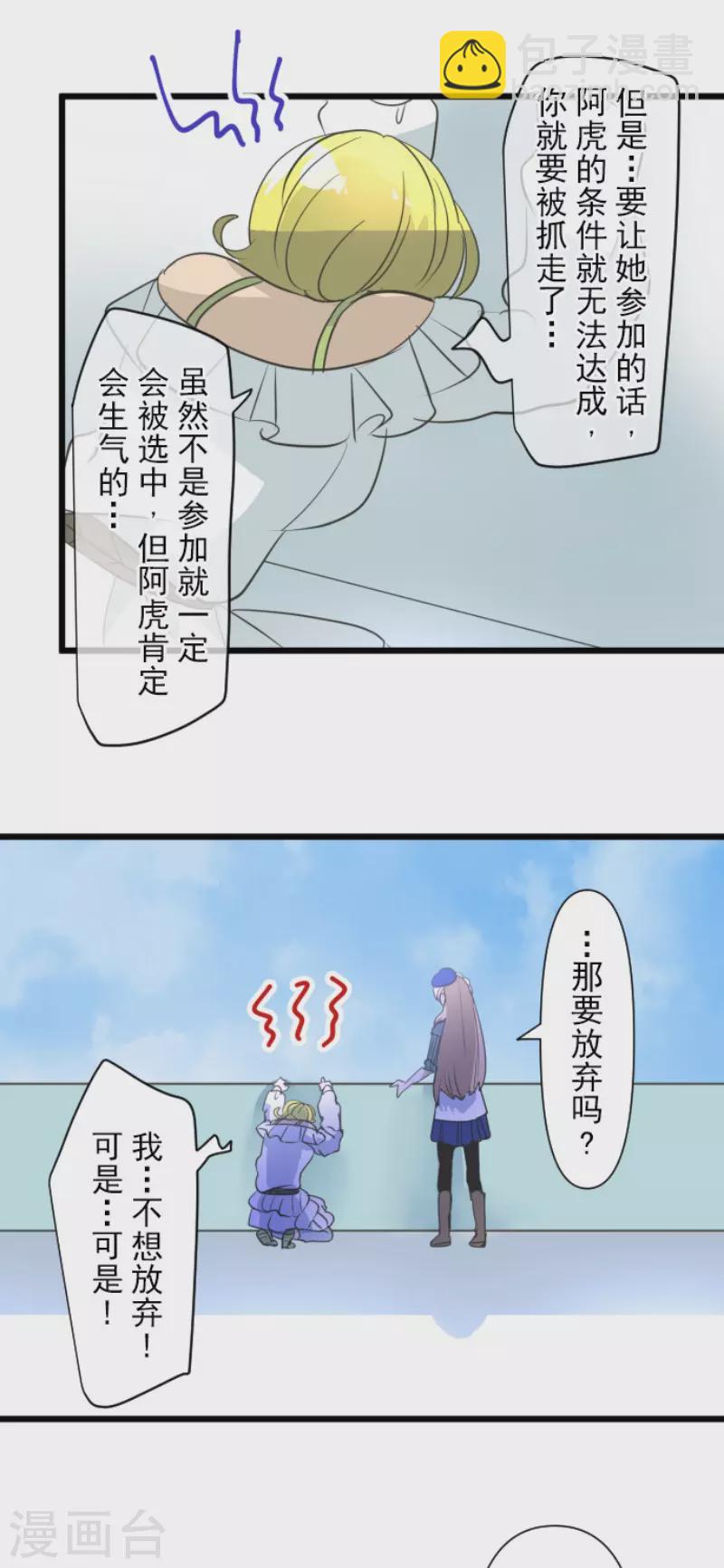 他和她的魔法契約 - 第207話 大膽的作戰(1/2) - 1