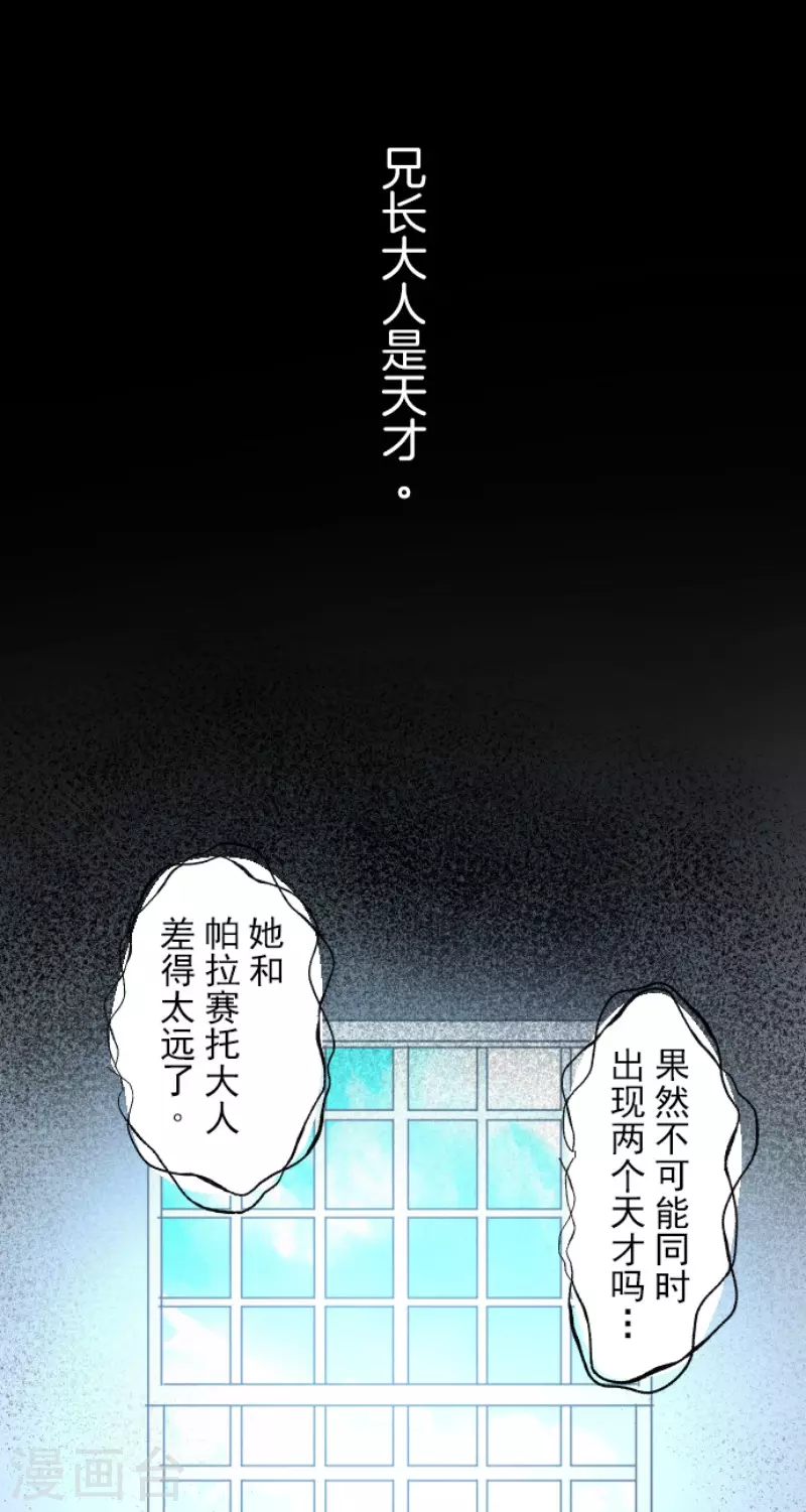 他和她的魔法契約 - 第209話 恥辱1(1/2) - 6