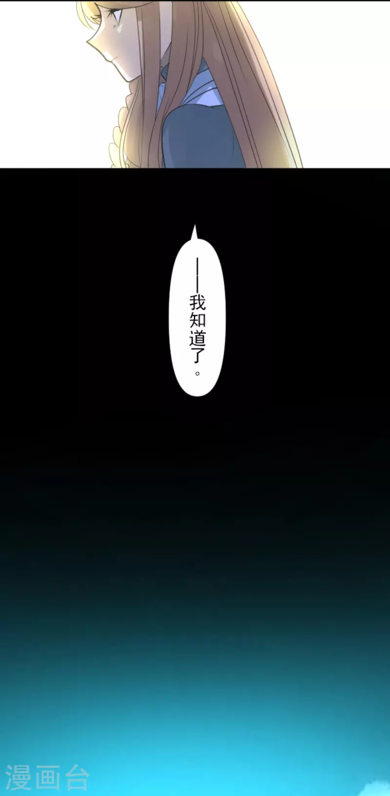 他和她的魔法契約 - 第231話 記憶再現(1/2) - 4