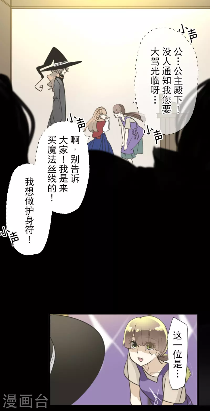 他和她的魔法契約 - 第235話 護身符(1/2) - 6