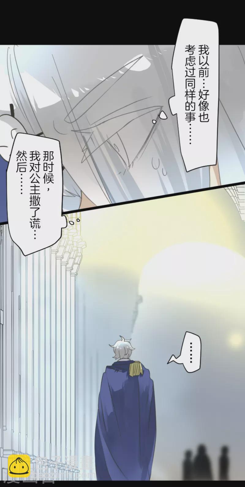 他和她的魔法契約 - 第239話 宰相(1/2) - 3