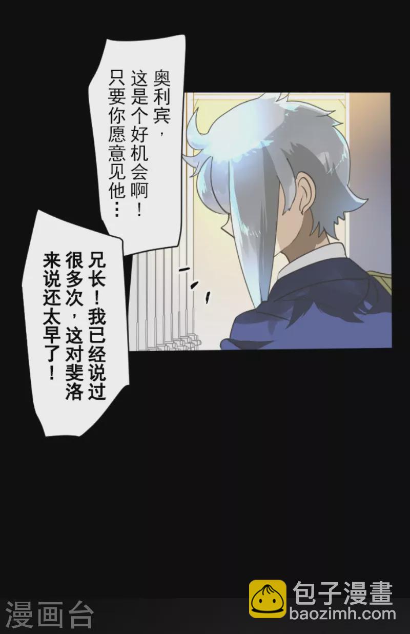 他和她的魔法契約 - 第239話 宰相(1/2) - 4