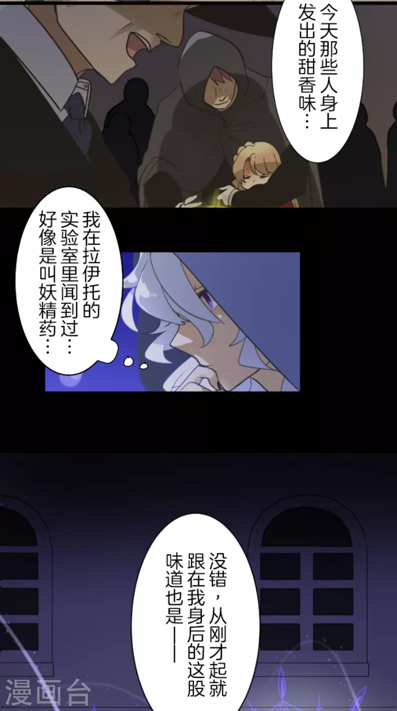 他和她的魔法契約 - 第243話 阿爾坎珠的真實(1/2) - 1