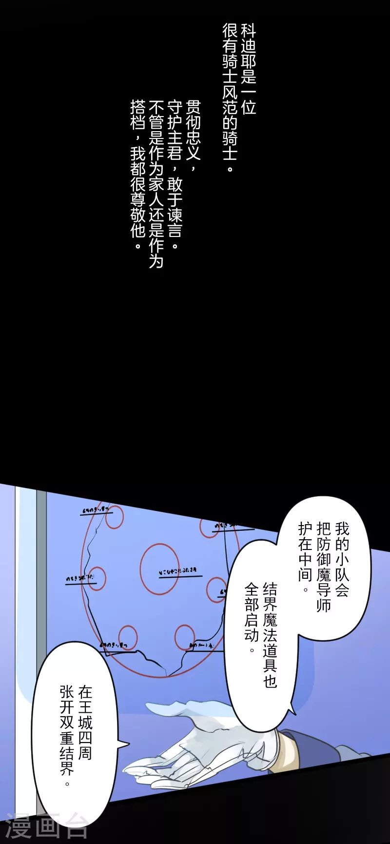 他和她的魔法契約 - 第247話 過去篇37(1/2) - 6