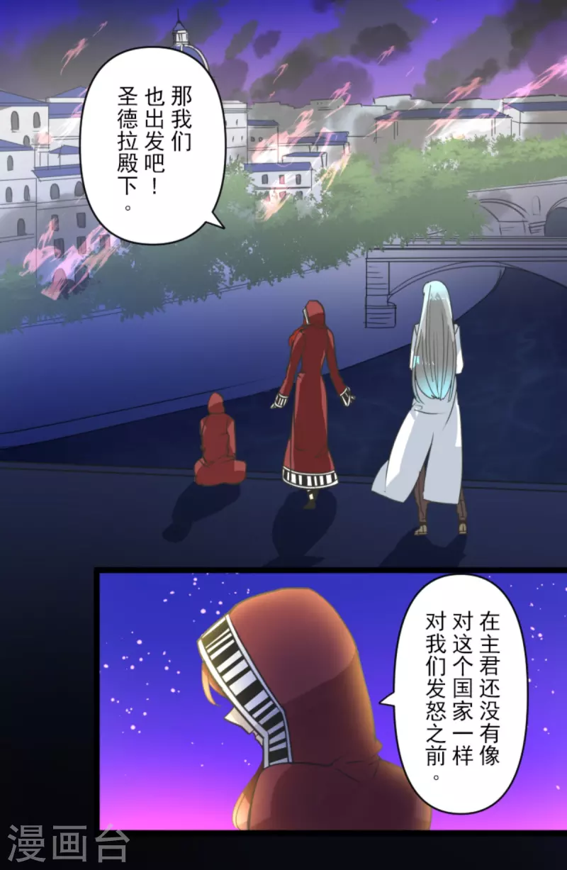 他和她的魔法契約 - 第249話 背叛(1/2) - 2