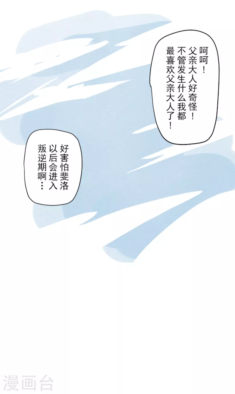 他和她的魔法契約 - 第249話 背叛(2/2) - 2