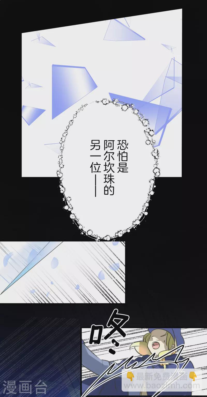 他和她的魔法契約 - 第251話 捉迷藏1(1/2) - 2