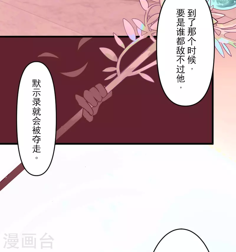 他和她的魔法契約 - 第253話 毫不動搖(1/2) - 5