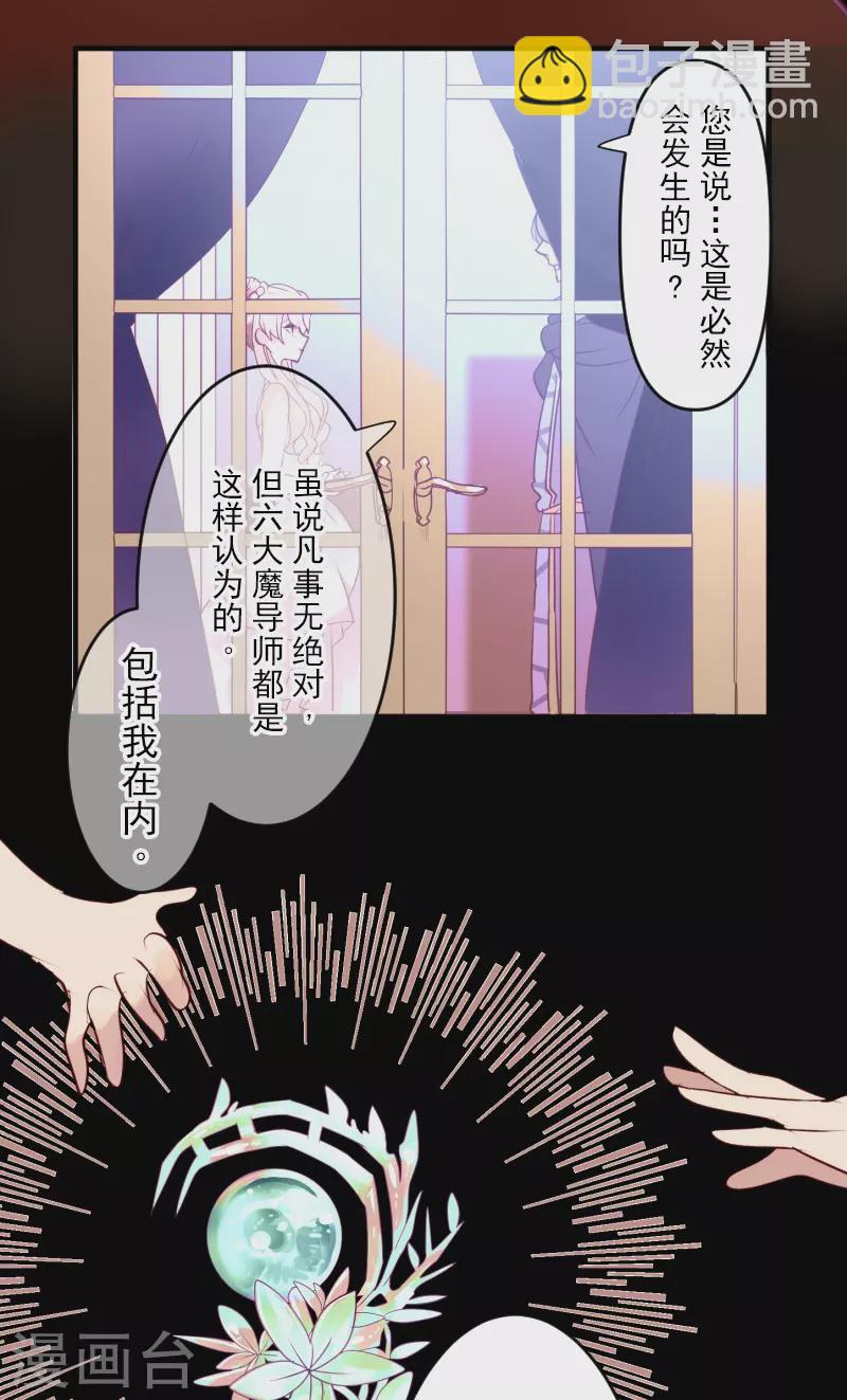 他和她的魔法契約 - 第253話 毫不動搖(1/2) - 5