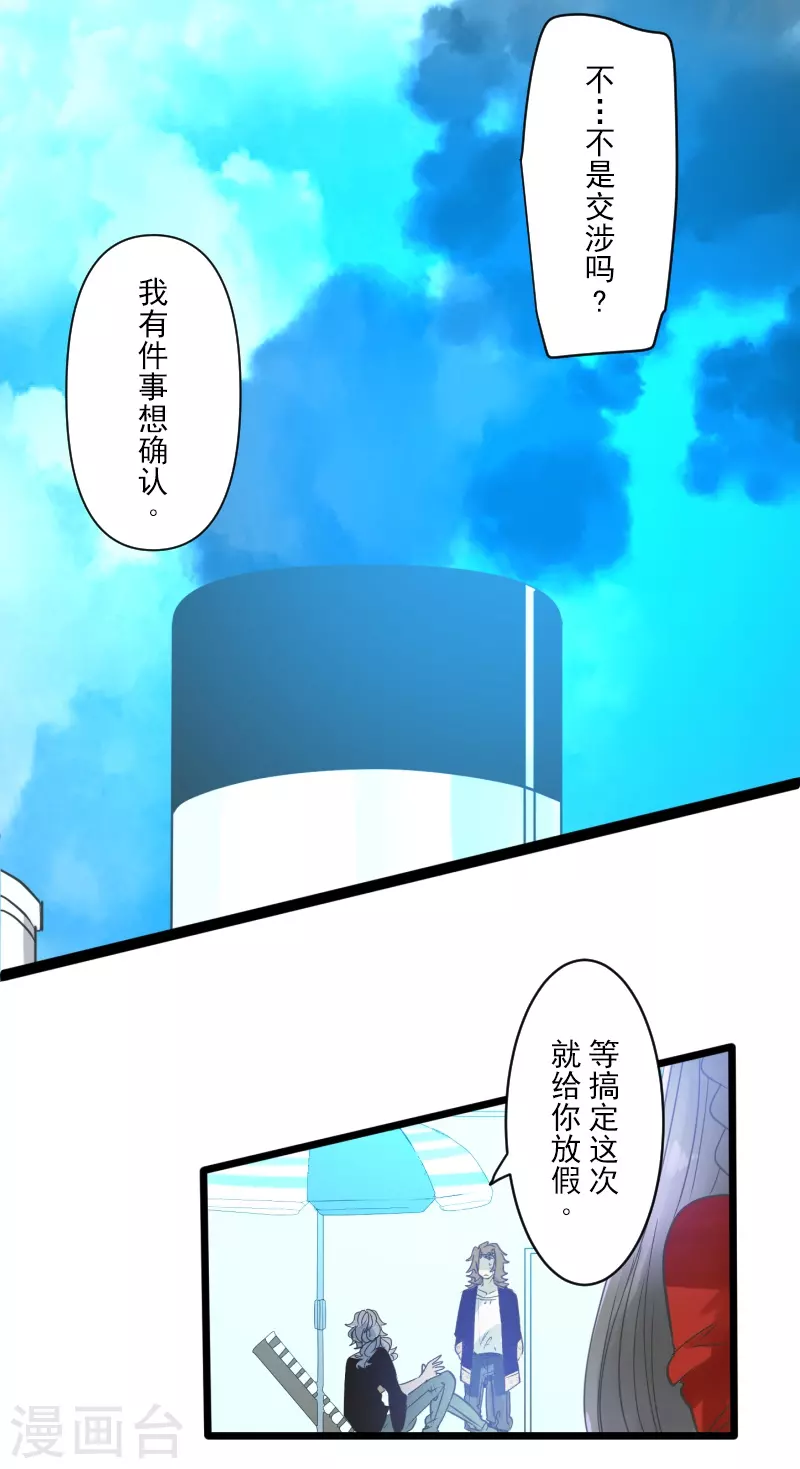 他和她的魔法契約 - 第257話 拉茲的信(1/2) - 6