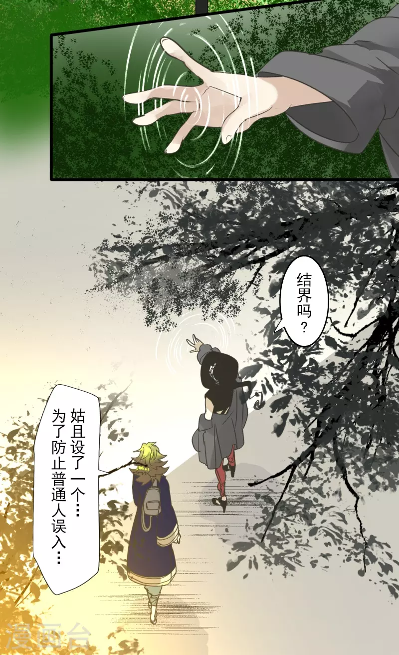 他和她的魔法契約 - 第259話 實驗(1/2) - 3