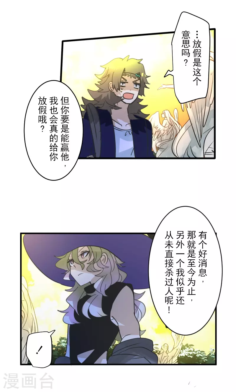 他和她的魔法契約 - 第259話 實驗(1/2) - 5