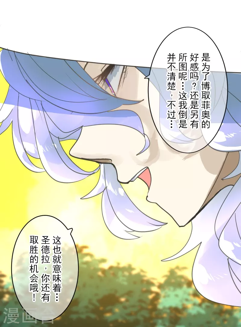 他和她的魔法契約 - 第259話 實驗(1/2) - 6