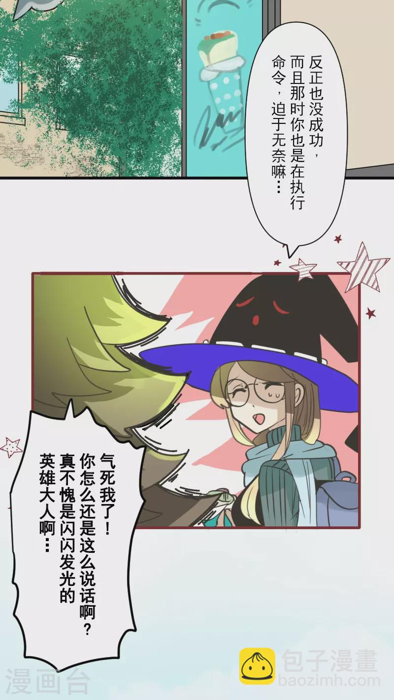 他和她的魔法契約 - 第259話 實驗(1/2) - 6