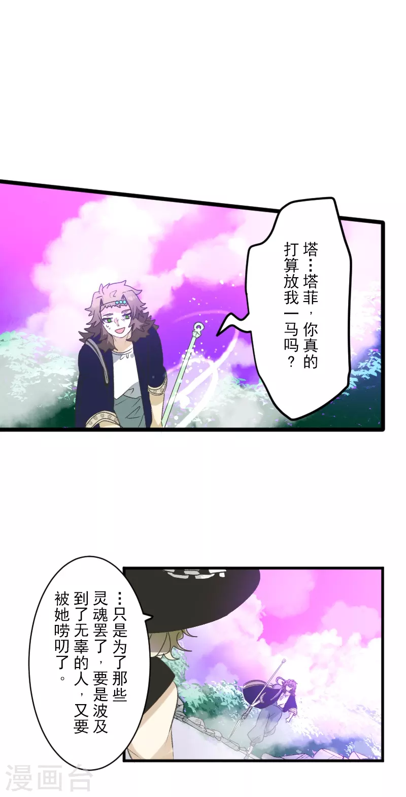 他和她的魔法契約 - 第261話 送入地獄(1/2) - 5