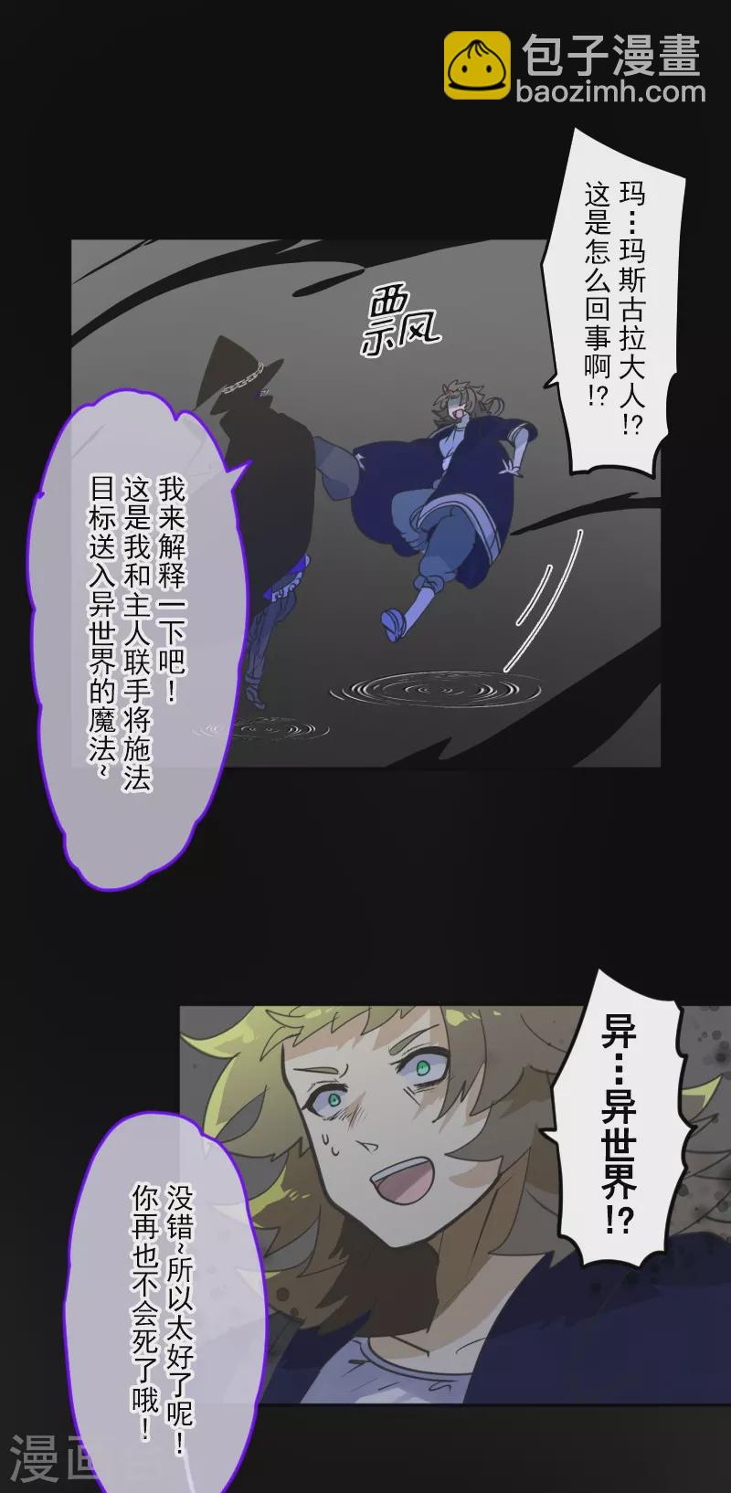 他和她的魔法契約 - 第261話 送入地獄(1/2) - 4