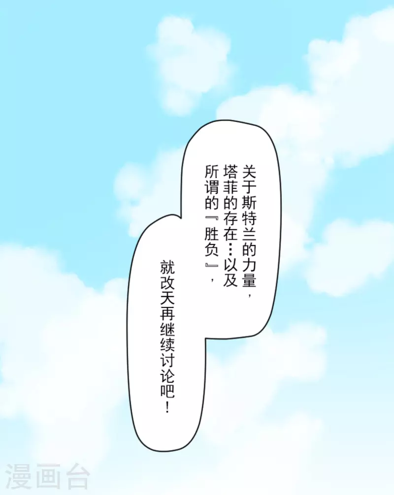 他和她的魔法契約 - 第265話 命懸一線(2/2) - 5