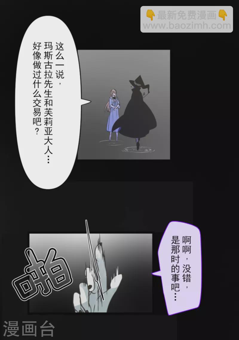 他和她的魔法契約 - 第267話 秘密契約2(1/2) - 5