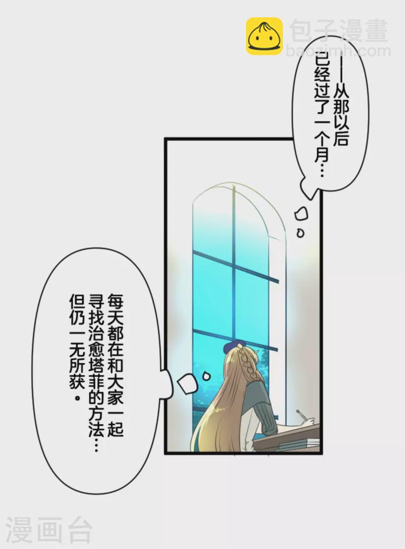 他和她的魔法契約 - 第269話 嘰嘰兔立大功(1/2) - 7