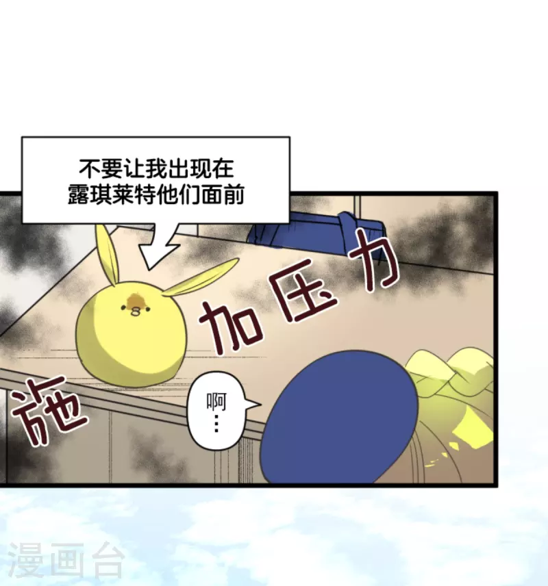 他和她的魔法契約 - 第271話 母親(1/2) - 8