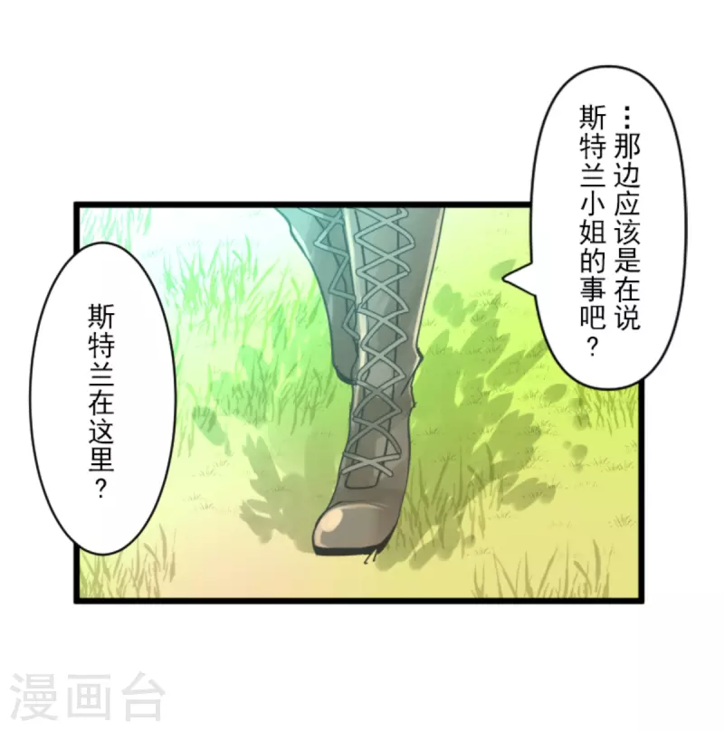 他和她的魔法契約 - 第271話 母親(1/2) - 1