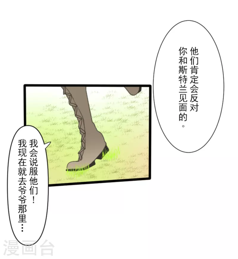 他和她的魔法契約 - 第271話 母親(2/2) - 1