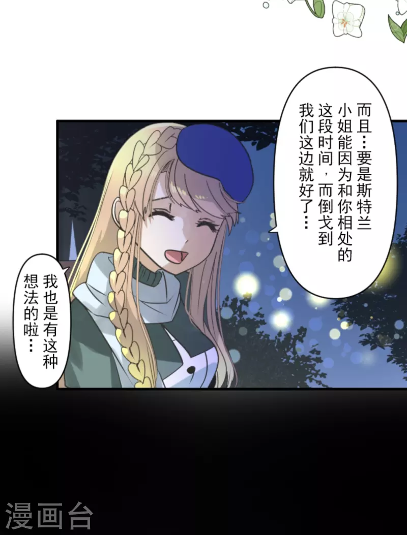 他和她的魔法契約 - 第273話 決鬥臨近(1/2) - 6