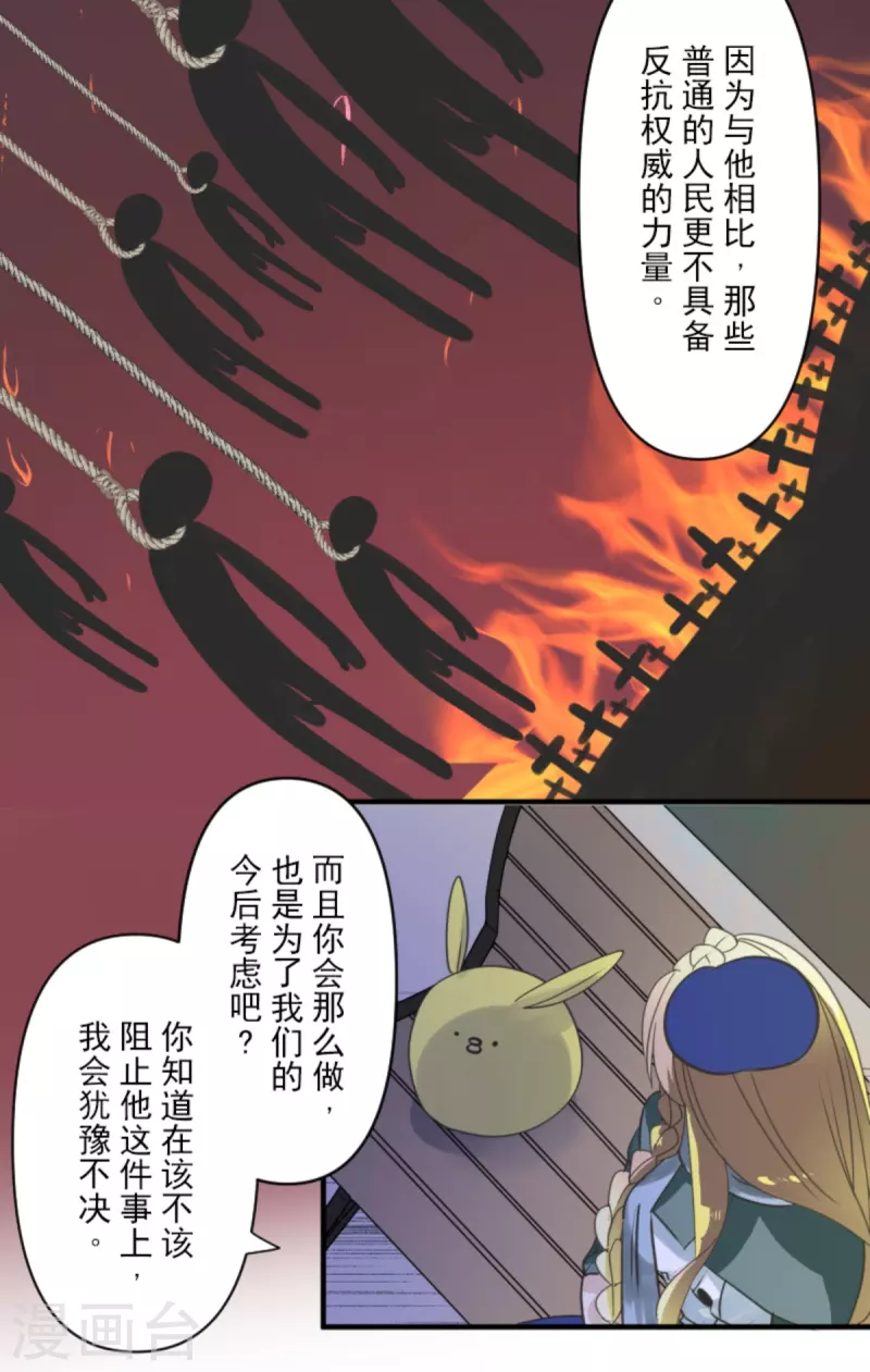 他和她的魔法契約 - 第273話 決鬥臨近(1/2) - 7