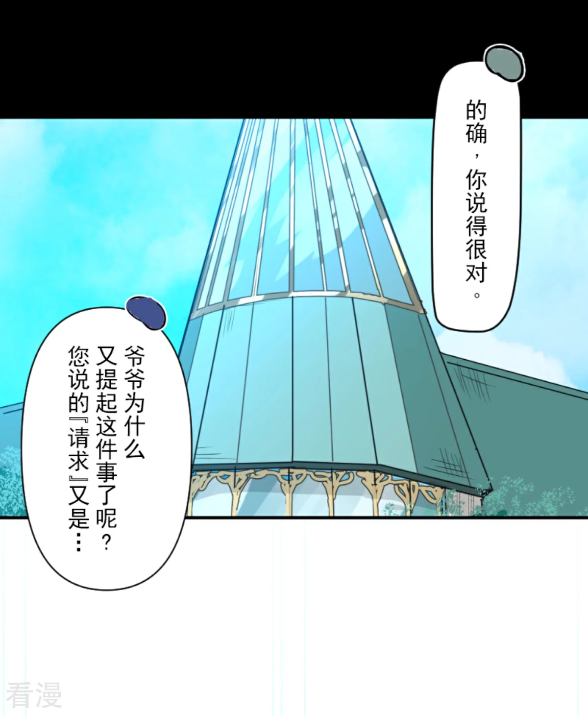 他和她的魔法契約 - 第285話 勝負已分(1/2) - 1